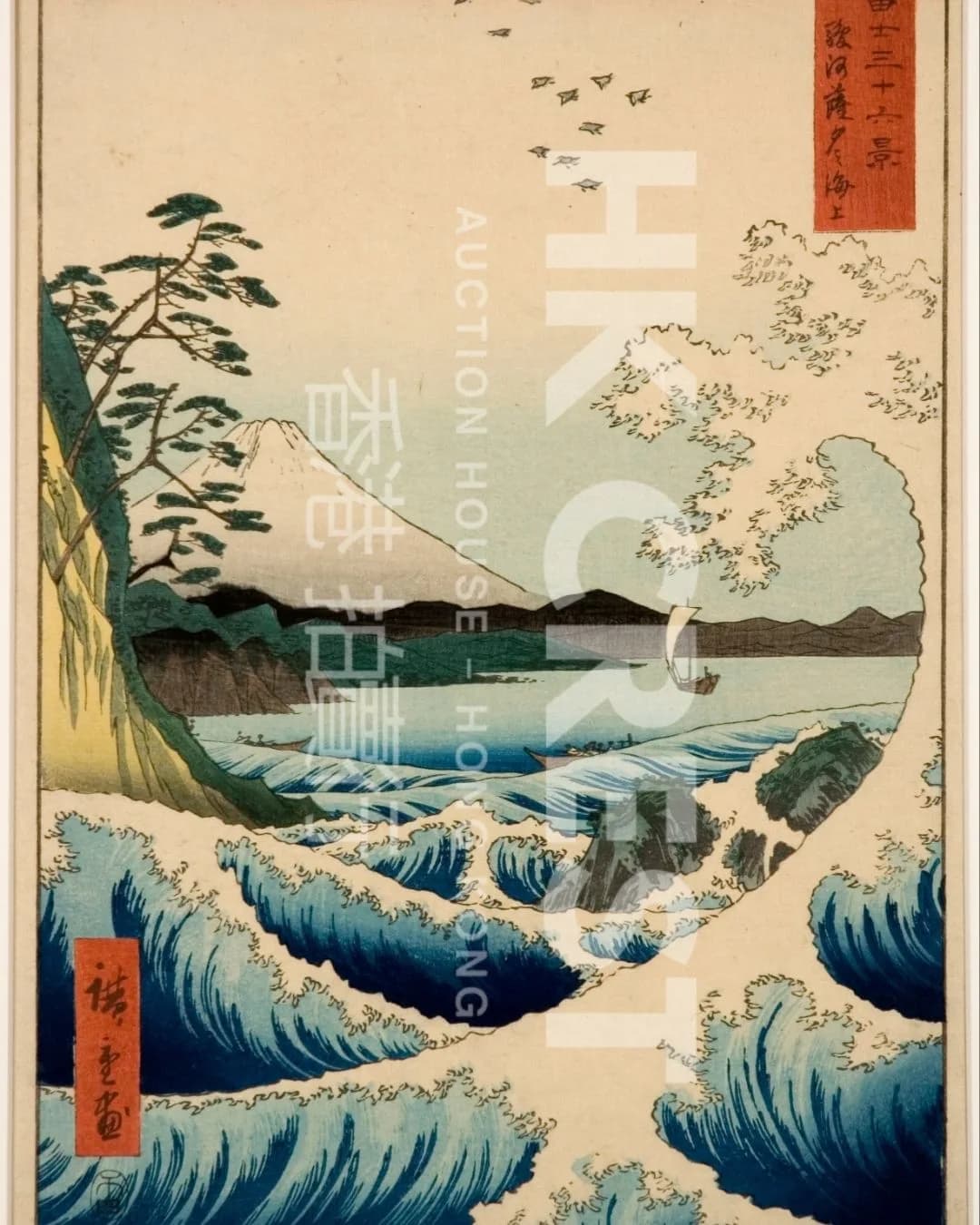 After Utagawa Hiroshige — The Sea at Satta