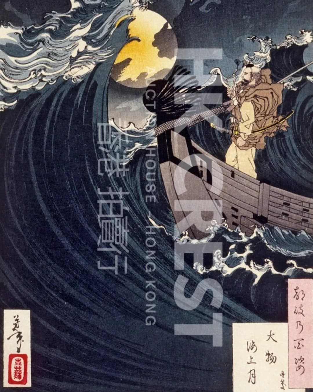 After Tsukioka Yoshitoshi — Moon above the Sea at Daimotsu Bay