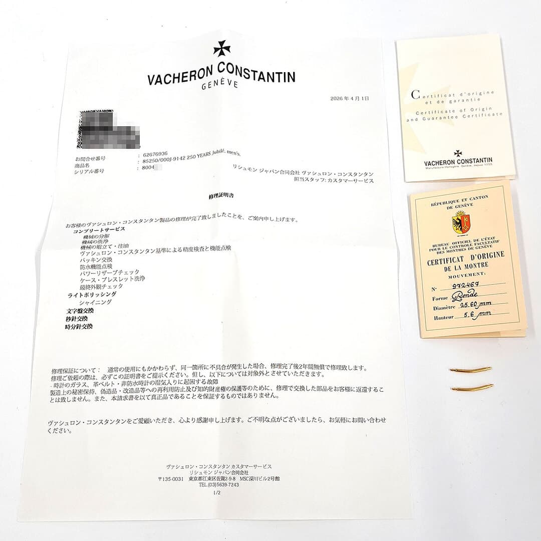 Vacheron Constantin Jubilee 1755 250e anniversaire — 6