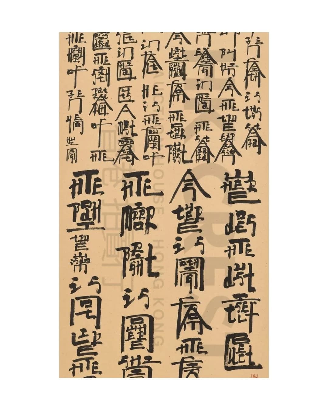 Xu Bing — Square Word Calligraphy – print