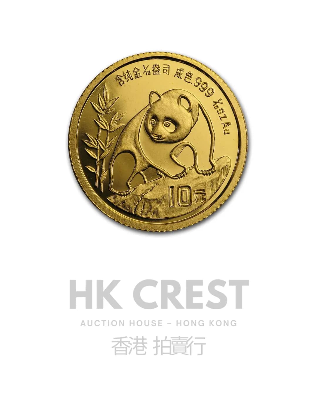 Chinese Gold Panda, 1990, 1/10 oz (3.1103 g), Au 999 fine gold, denomination RMB 10