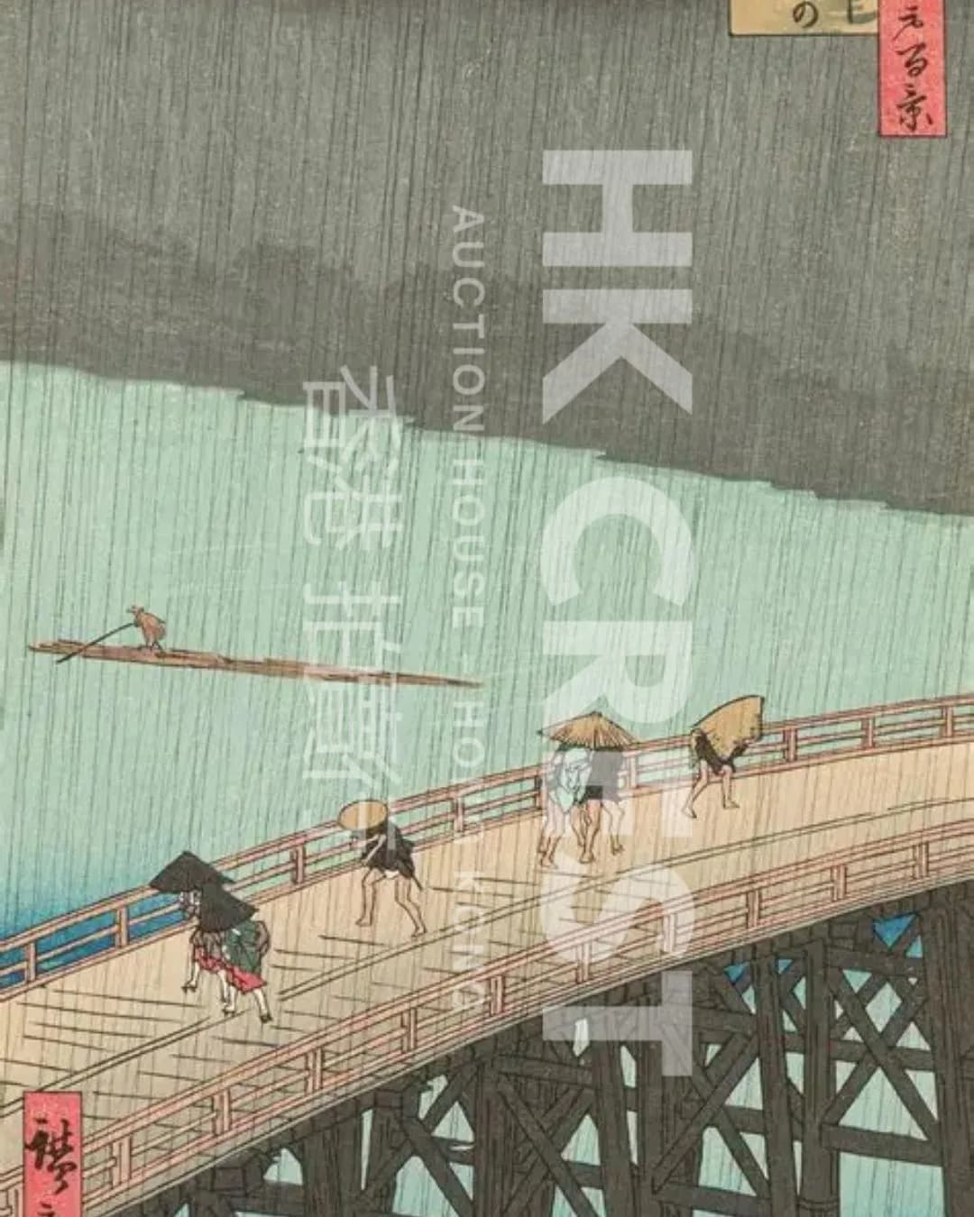 After Utagawa Hiroshige — Sudden Shower over Shin-Ōhashi Bridge and Atake