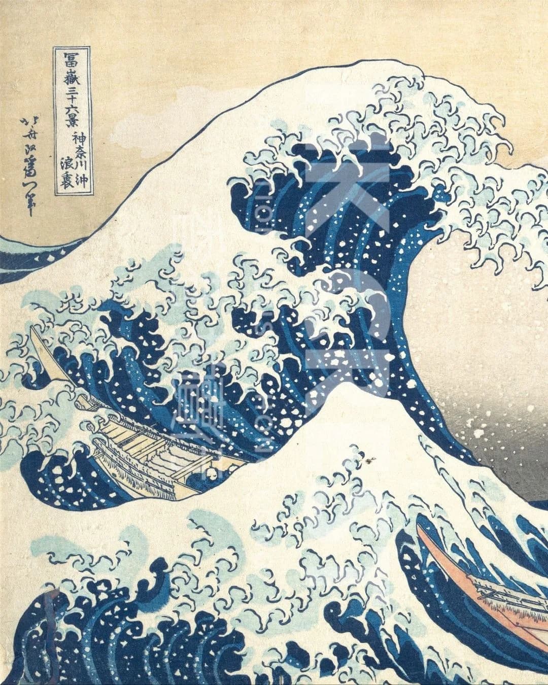 After Katsushika Hokusai — The Great Wave off Kanagawa